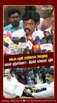 MLA பதவி ராஜினாமா செய்ததை மக்கள் ஏற்பார்களா? - இசக்கி சுப்பையா பதில் | ADMK | TVK | IBC Tamil