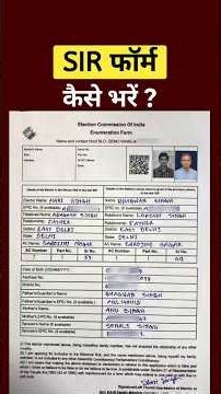 Enumeration Form Fill Up Sir 2026 | SIR form kaise bhare | how to fill enumeration form #sir