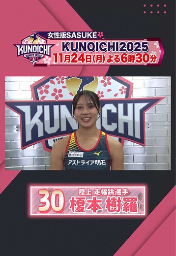 陸上選手榎本樹羅の挑戦と肉体美