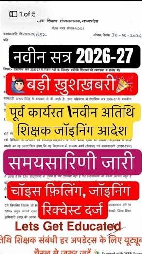 Guest Teacher Re-joining and Choice Filling Schedule 2026 | Guest Teacher Re-joining