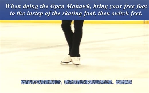 花样滑冰教程-前内莫霍克步（开式和闭式的区别）中文字幕 43. Mohawks_ Inside Open and Closed Mohawks