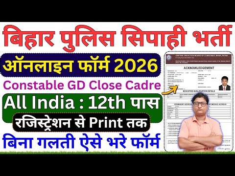 Bihar Police Constable GD Online Form Fill up 2026 ¦ How to Fill Bihar Police Constable GD Form 2026
