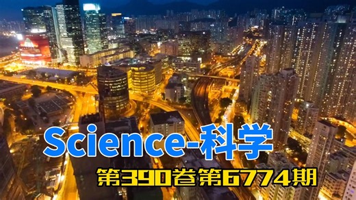 Science-科学杂志-2025年第四十六期