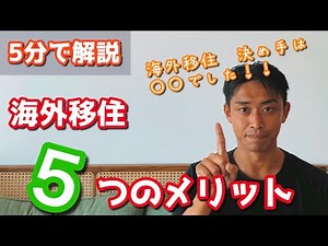 【海外移住】ベトナム移住メリット！海外移住の決め手は〇〇