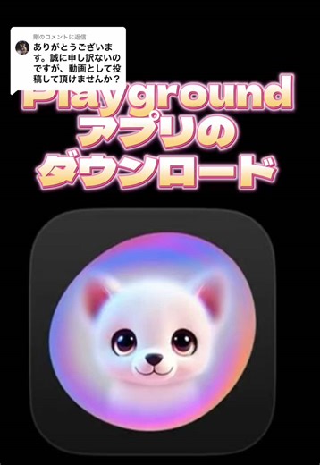 iPhoneでPlaygroundを楽しもう！