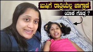 393K views · 10K reactions | ಮಗಳ ಮೊದಲ ಟ್ರಿಪ್, ಖುಷಿಗೆ ರಾತ್ರಿಯೆಲ್ಲ ಜಾಗ್ರಾಣೆ | My Daughter first school trip | Pooja K Raj Vlogs #PoojaKRaj #poojakrajvlog #poojakrajvlogs #mydaughterfirstschooltrip #mydaughtertrip #schooltrip #hairtreatment #schooltrip #travel #dayout | Pooja K Raj | Facebook