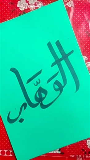 How to draw Arabic calligraphy #art #calligraphy #shorts