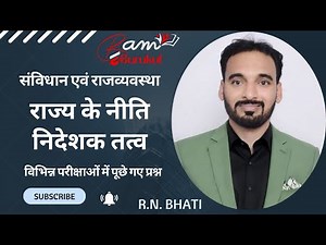 राज्य के नीति निदेशक तत्व (Directive Principles of State Policy) PYQs भारतीय संविधान | Indian Polity