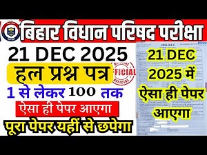 Bihar Vidhan Parishad office attendant previous year question Paper | BVP SACHIVAY 21 dec paper 2025
