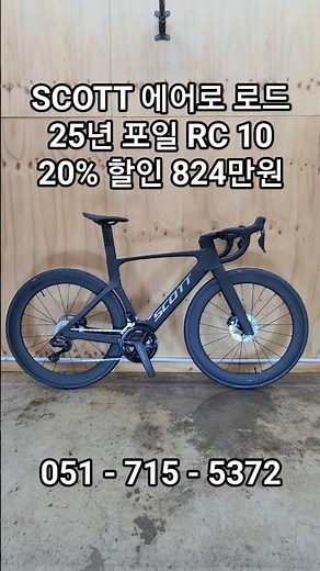 SCOTT 25th Anniversary Scott Advanced Aero Road Bike Sale! Foil RC 10 Ultegra Di2 / Busan Myeongj...