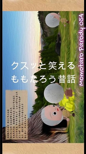 続きはリンクよりご覧いただけます ももたろう百物語
