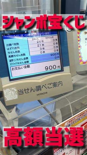 【高額当選】宝くじで人生を変えた漢