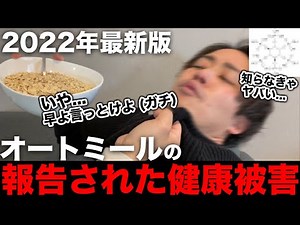 【対処法アリ】オートミール報告された3つの健康被害。