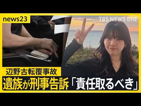 "The Danger Didn't Just Appear That Day": Henoko Boat Capsizing Accident – Family of Deceased Hig...