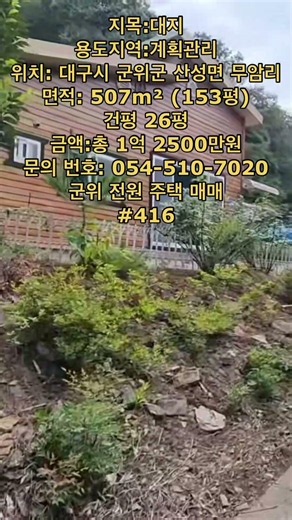 군위 전원 주택 매매 #의성땅매매 #의성땅 #의성땅매물 #의성군땅 #의성싼땅 #의성주말농장 #의성주말농장지 #의성토지 #의성토지매매 #의성부동산
