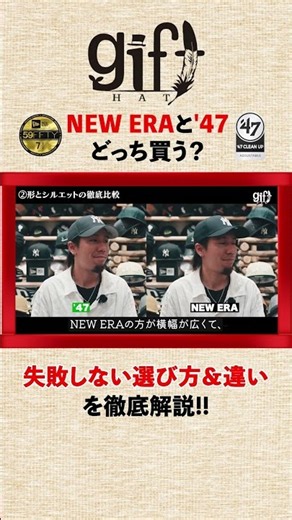 【もう迷わない】NEW ERAと'47の違いを帽子のプロが解説！あなたが今買うべきキャップはこれだ