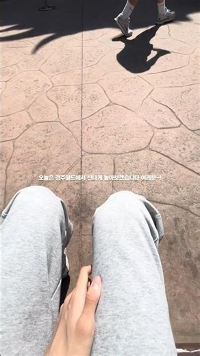 경주월드에서 신나게 놀아보기! #경주월드,#수학여행,#놀기