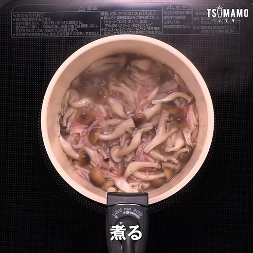 しめじの豆乳スープのレシピ