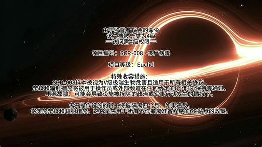 SCP-008 - 丧尸病毒