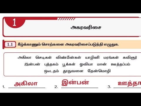 Thiran 6th std tamil unit 1 workbook answers | unit 1 Grade level answers