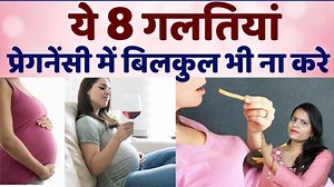 233K views · 5.4K reactions | aaj ki is video me humne baat ki hai ki pregnancy me kaun si galtiyaan nahi karni chahiye aur kin baaton ka dhyan rakhna chahiye | Pregnancy Tips and Advice | Facebook
