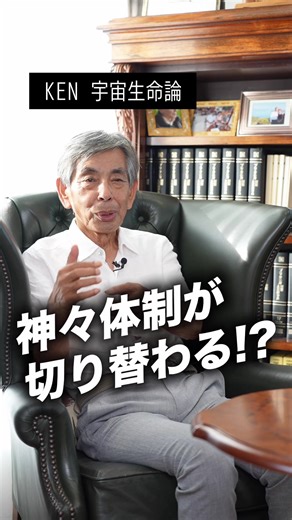 神々体制が切り替わる？ #神様 #宇宙生命論 #神社