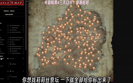 暗黑破坏神4全网最全收集地图！一键查看所有资源位置！