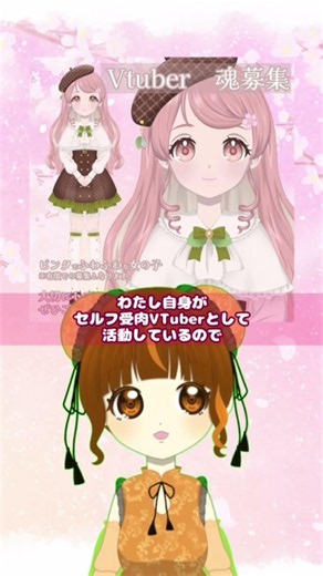 【Vtuberになりませんか】ふわふわピンクの女の子、魂募集します✨ #vtuber魂募集