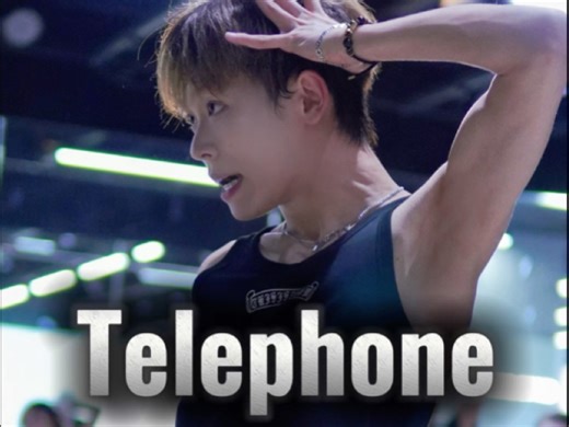 【Hi Dance】一开老师《Telephone》⚡动感节拍遇上利落卡点每一个动作都迸发干净利落的超强能量🔥❤️‍🔥永远喜欢大爵的生命力！！