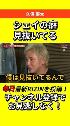 【シェイの弱点はこれだ！】久保優太がうっかり口を滑らせる #RIZIN #朝倉未来