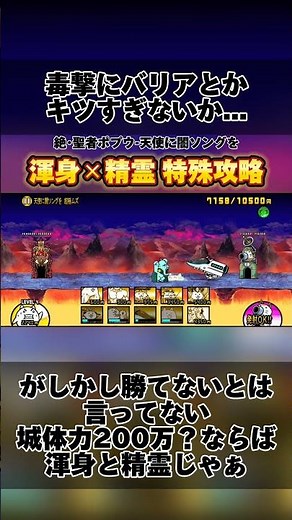 絶･聖者ポプウ-天使に闇ソングを 渾身×精霊 特殊攻略動画 #にゃんこ大戦争 #にゃんこ大戦争ネタ