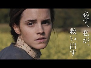 驚愕の史実に基づく緊迫の脱出劇！エマ・ワトソン主演『コロニア』予告編