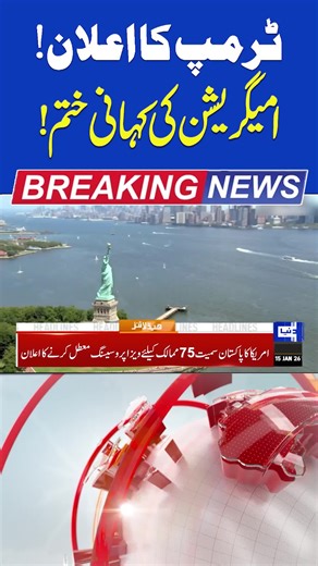 US Suspends Immigrant Visa Processing From 75 Countries