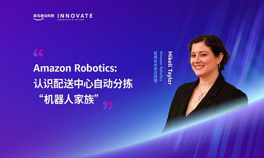 Amazon Robotics：认识配送中心自动分拣“机器人家族”