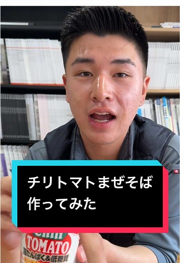 チリトマトまぜそば作ってみた #ケンケン社長 #会社 #建築 #先輩と後輩 #カップラーメン #アレンジレシピ