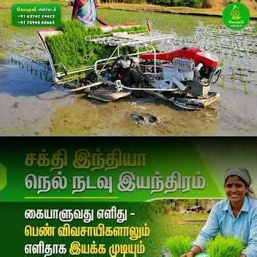 Sakthi India Rice Transplanter Demo | Fast Paddy Planting Machine | விவசாயத்திற்கு புதிய தீர்வு