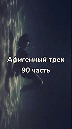 Like?)😉#fyp #on #tikmusic #Афигенный #треки2021 #песни2121