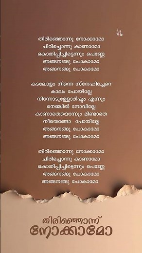 Thirinjonnu Nokkamo | Shafi Kollam | Mappila Karaoke