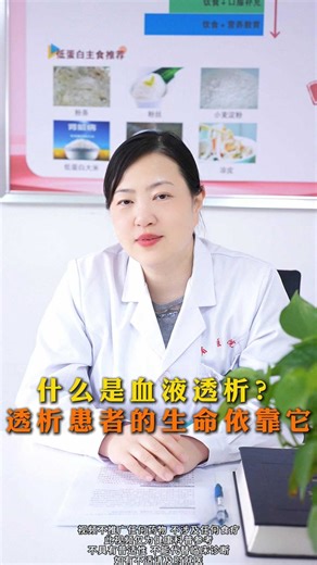 什么是血液透析？透析患者的生命依靠它
