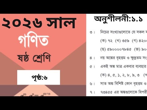 Class 6 math chapter 1 page 6 | part-3 | 6th class math (ordinary numbers and fractions) page 6