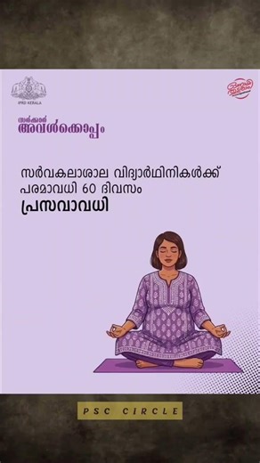 അവൾക്കൊപ്പം ❤️ #avalkkoppam #keralapsc #kerala #psc #pyq