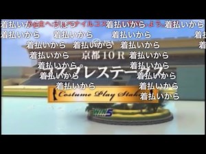 【コメ付き】JAPAN WORLD CUP 3 〜第2レース〜