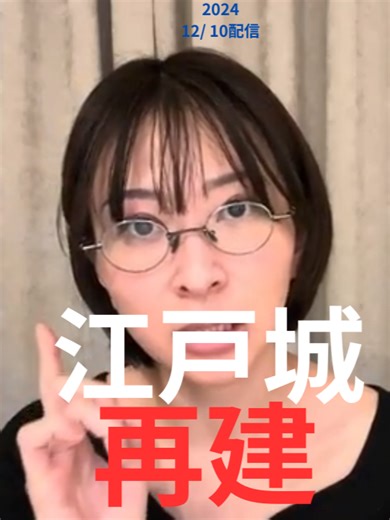 江戸城の再建に向けて手に入れた貴重な資料