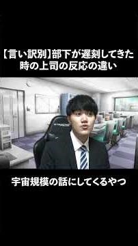 [Differences in bosses' reactions when subordinates are late, categorized by excuse]