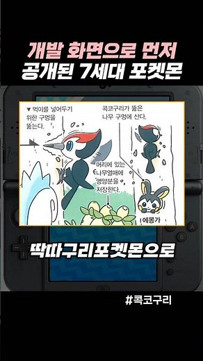개발 화면으로 먼저 공개된 7세대 포켓몬
