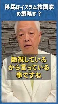 Q.移民はイスラム教国家の策略か？