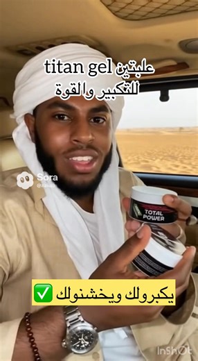 أخيراً… Titan Gel Protocol وصل للجزائر رسميّاً! بعد ما كان مطلوب بشكل كبير وما كانش متوفر، اليوم الدفعة الجديدة دخلت كابا وبكميّة محدودة جداً. كل البروتوكول كامل موجود: ✔️ Titan Inner لزيادة الحجم تدريجياً ✔️ Titan Total لدعم القوة والتحكّم ✔️ طريقة استعمال دقيقة للحصول على أفضل نتيجة الكمية المتوفّرة محدودة والطلب كبير، واللي يوصّي اليوم هو اللي يضمن حقّه قبل ما تكمّل. | Titan gel protocole