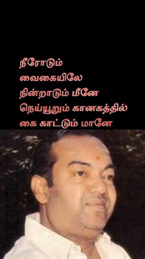 kannadasan song #1324 #oldisgoldsongs #shortsfeed #trending #hitcollection #hitsong #popularsong