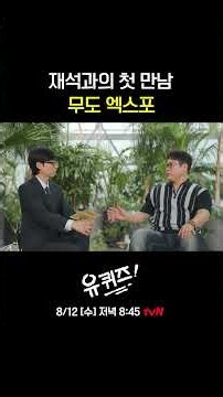11 years ago, Sun-min followed Jae-suk all the way to the restroom to see him😂 #YouQuizOnTheBlock...