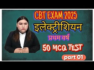 ELECTRICIAN TRADE THEORY 50 MCQ TEST SERIES PART 01
